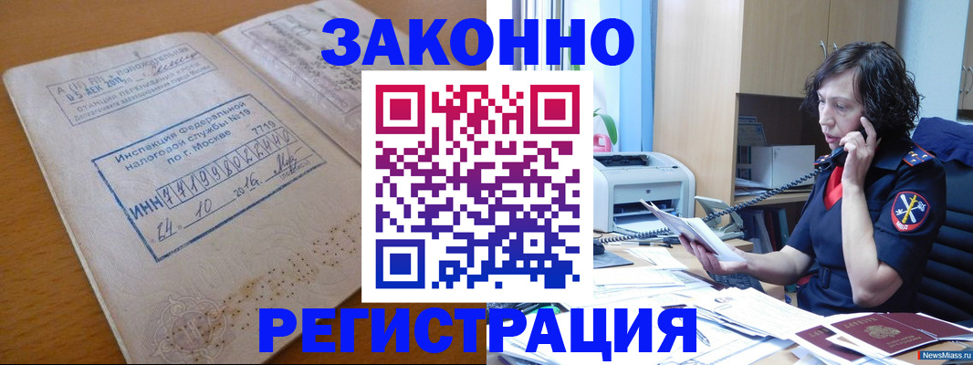 временная регистрация законно в Тюменской области