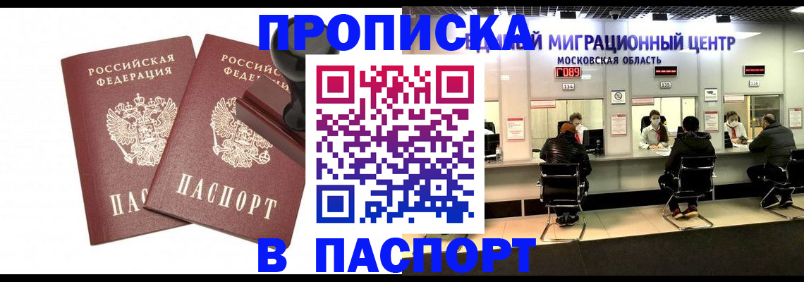 прописка паспорт в Тюменской области